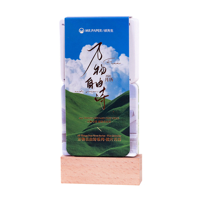 万物都是自由诗2026年日历月历