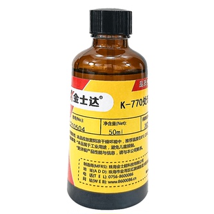 金士达K-770活化剂底涂剂表面处理剂提高铁氟龙PP PET等难粘接