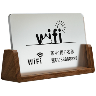 亚克力胡桃木wifi提示牌酒店餐饮wife温馨标识前台房间无线网温馨展示立牌免费网络密码牌子创意木质桌牌定制