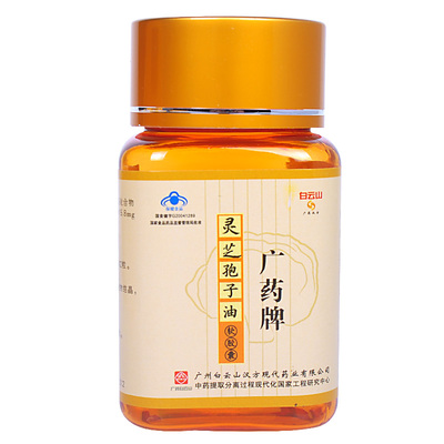 广药白云山灵芝孢子油增强免疫力