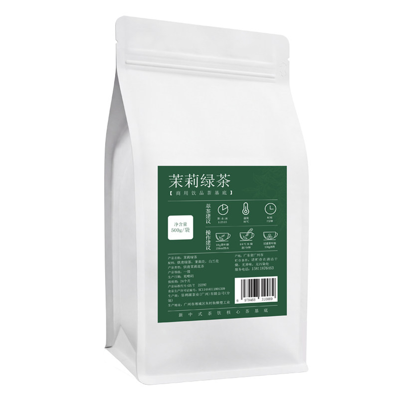 茉莉绿茶奶茶店专用翡翠茉莉花茶柠檬茶高茉香奶绿高香柠檬水茶底