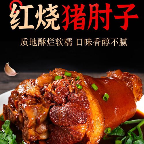 整只大肘子酱香红烧整只猪肘子卤味开袋即食熟食带骨1000克