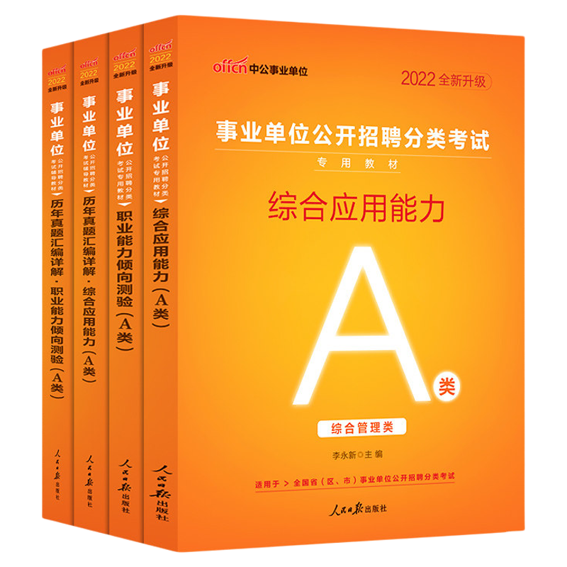 2026年事业单位联考ABCDE类网课