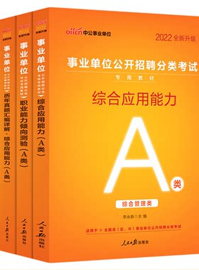 2026年事业单位联考ABCDE类网课