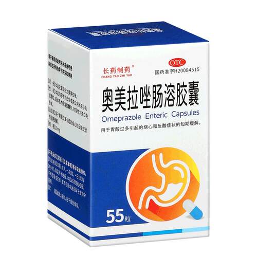 奥美拉唑肠溶胶囊正品胃药肠胃炎胃痛胃胀治疗幽门螺旋杆菌四联药