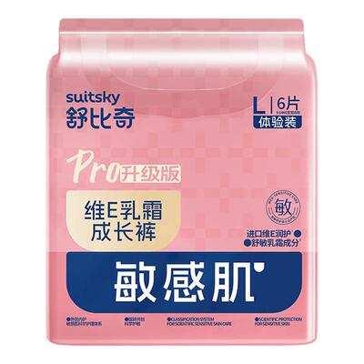 【新客体验装】舒比奇维E乳霜PRO超薄婴儿透气薄纸尿裤拉拉裤