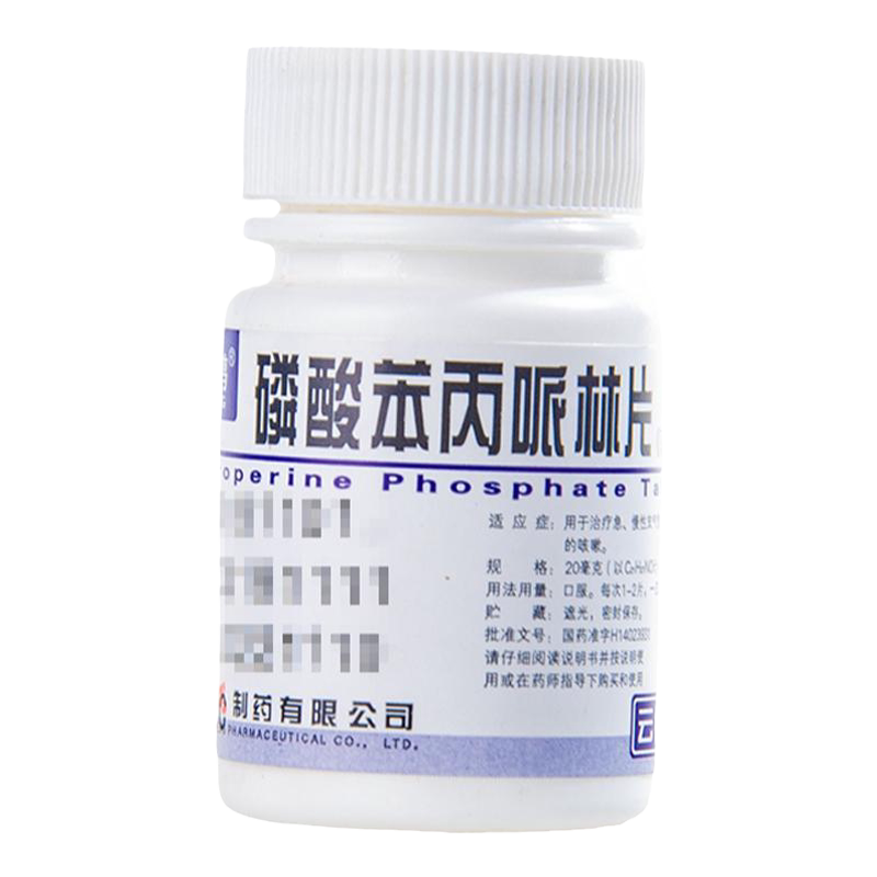 磷酸苯丙哌林片治咳嗽药喉咙痒干咳久咳半夜咳急慢支气管炎咳嗽yp