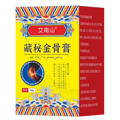 藏秘金骨膏颈椎腰椎膝盖关节疼痛蛇骨五毒金骨油官方旗舰店正品