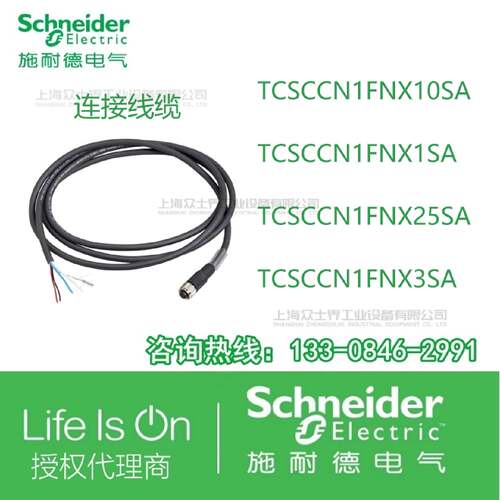 议价施耐德连接线缆TCSCCN1FNX10SA/TCSCCN1FNX1SA/NX25SA/NX3SA