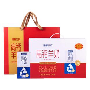 阳春三月高钙羊奶山羊奶孕妇儿童早餐奶200mL*10盒整箱羊奶礼盒
