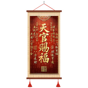 新中式天官赐福玄关装饰画百福图走廊过道挂画寓意好入户卷轴壁画