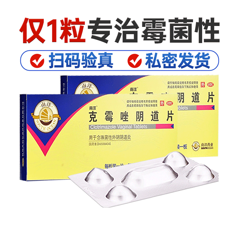 克霉唑阴道片正品甲硝唑阴道栓妇科用保妇康胀双唑泰栓消炎阴道膨