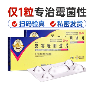 克霉唑阴道片正品甲硝唑阴道栓妇科用保妇康胀双唑泰栓消炎阴道膨