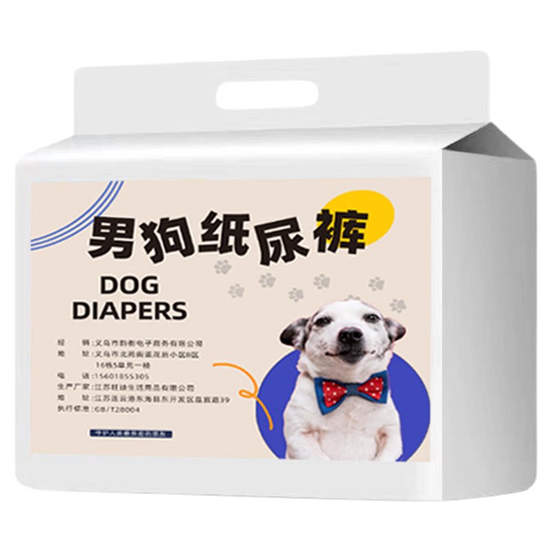 狗狗尿不湿公狗专用纸尿裤宠物小型犬礼貌带防乱尿防交配尿片内裤