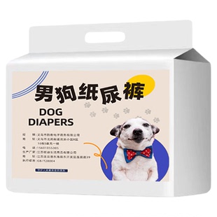 狗狗尿不湿公狗专用纸尿裤宠物小型犬礼貌带防乱尿防交配尿片内裤