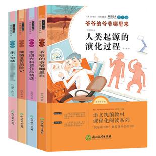 全套4册四年级下册十万个为什么灰尘的旅行课外阅读书籍看看我们的地球 快乐读书吧下必读小学生下学期老师推荐 浙江教育出版社