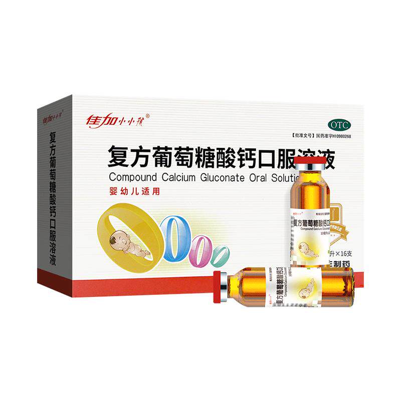 佳加葡萄糖酸钙口服溶液16支非蓝瓶钙补钙非补锌铁儿童补钙旗舰店