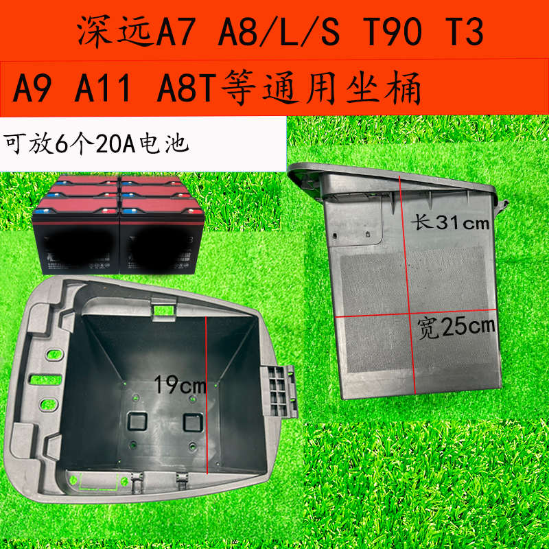 深远A8 T90 T3s电动车坐桶通用电池仓A7格士铃A8T四季星A9松捷A11