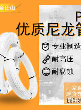 pa尼龙管塑料管油管耐高压高温气管硬管空心白色水管4 6 8 1012mm