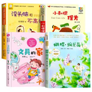小刺猬理发注音版鲁兵著文具的家圣野蝴蝶豌豆花没头脑和不高兴任溶溶快乐读书吧一年级下册课外阅读书籍必读课外书正版全套4册