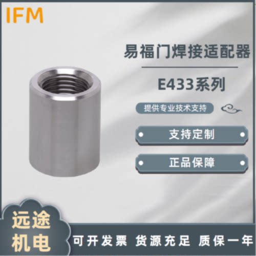 议价IFM易福门焊接配接器E43300E43301E43309E43310E43315连接头