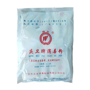 庆卫牌消毒粉消毒剂医家门诊牙科物品工作服器皿病人污染物品消毒