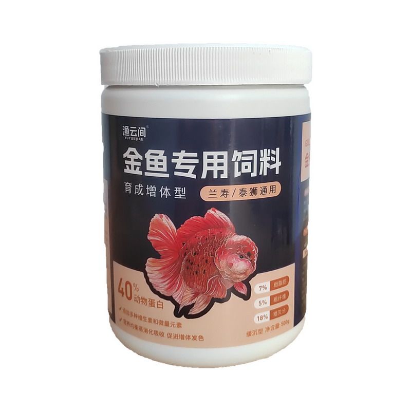 高蛋白鱼食兰寿金鱼泰狮专用鱼饲观赏鱼饲料