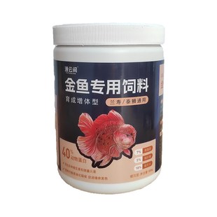 渔云间高蛋白鱼食兰寿金鱼泰狮专用饲料下沉型小颗粒沉底鱼粮