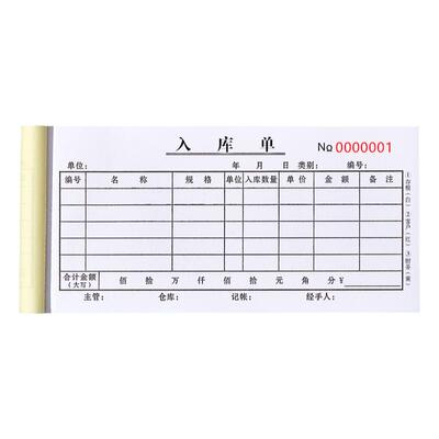【支持定制】出入库单二三四联