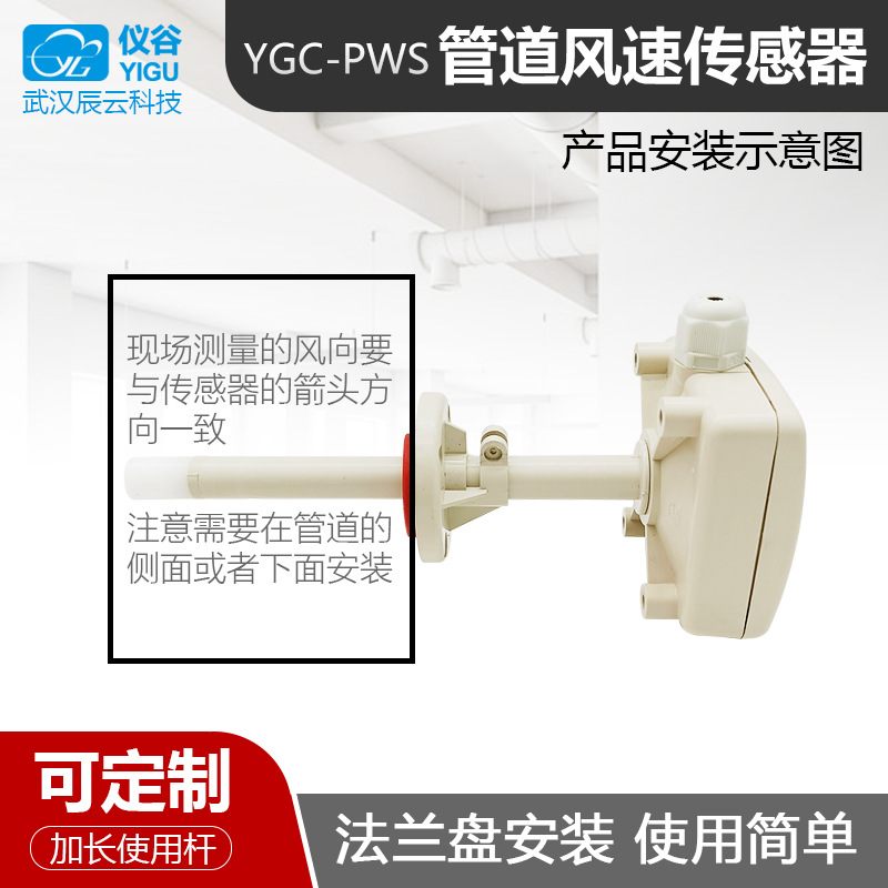 管道风速传感器风量变送器风风速测量仪风速高精度rs485测管型