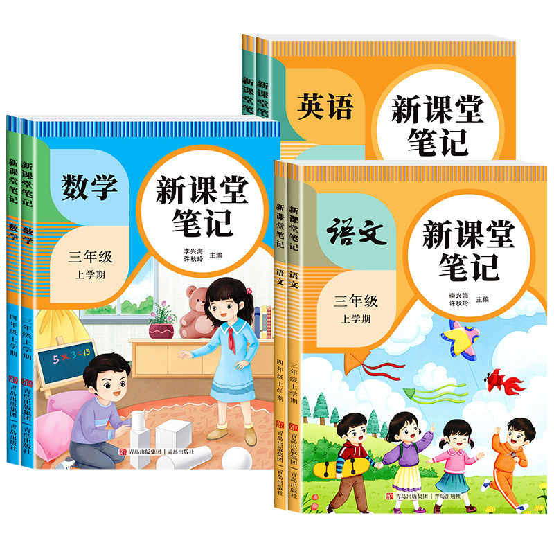 2026秋黄冈新课堂笔记小学一年级二年级三四五六年级上册语文数学英语全套人教版同步课本预习书教材讲解全解学霸随堂笔记提前学上