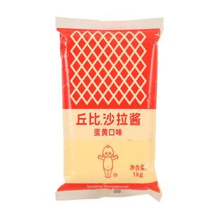 丘比沙拉酱蛋黄酱1kg商用蔬菜水果蛋黄咸味色拉酱烘焙面包汉堡酱