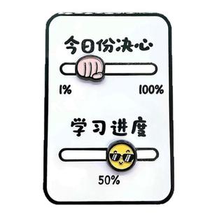 原创设计金属磁吸冰箱贴今日份决心学习进度创意文字表情礼物实用