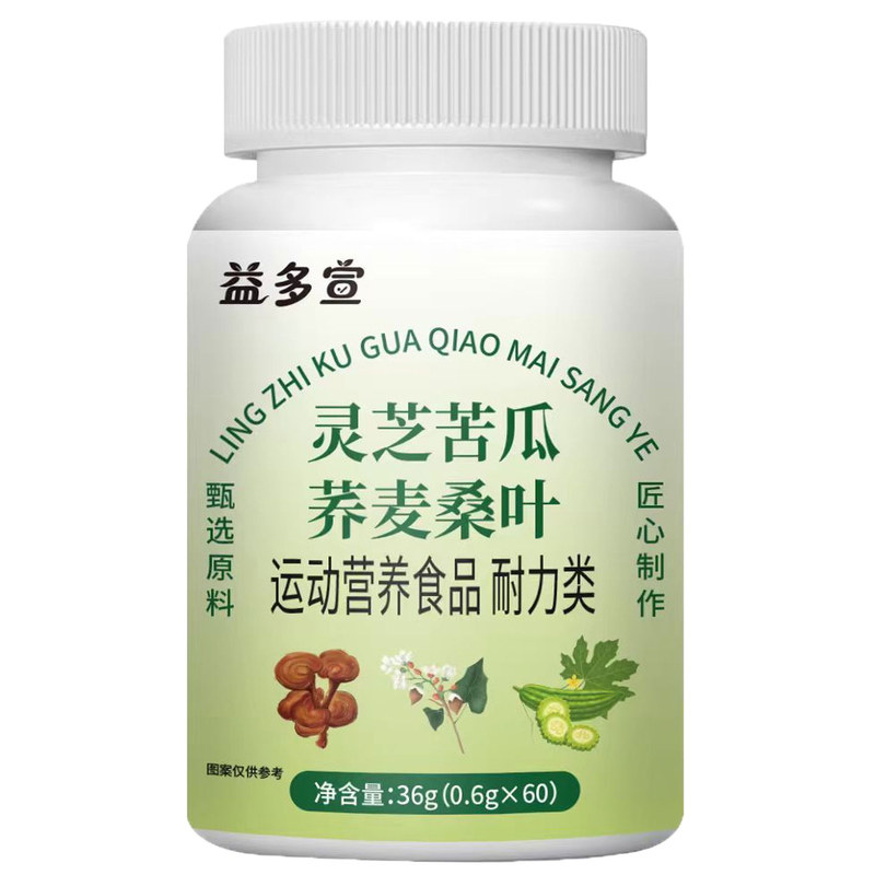 益多宣灵芝苦瓜荞麦桑叶60片运动营养食品耐力类