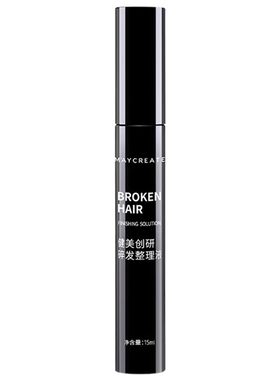 碎发整理棒告别碎发炸毛