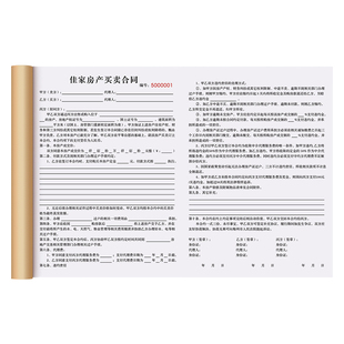 【房产买卖居间合同】定制房地产商品房购房合约中介房屋出售购买委托书二手房买房卖房协议书房子认购意向金