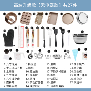 入门家用烘培新手做蛋糕饼干材料小烤箱全套用具套餐 烘焙工具套装