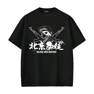 核爆炸×北暴兄弟联名款北京话事人官方AK男女全棉短袖黑t恤