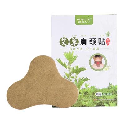 艾草颈椎贴肩颈贴膏旗舰店正品