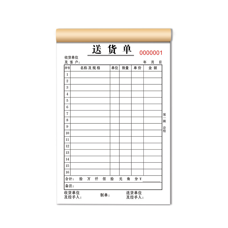 加厚100页定制送货单二联三联四联销货清单销售单票据单据订制合同印刷订货出货发货单订单开单本三联单定做