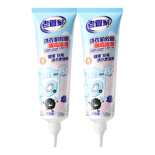老管家除霉啫喱洗衣机胶圈除菌除霉味神器去霉斑清洁剂防霉除霉剂