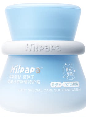 海龟爸爸儿童面霜春夏季防晒滋润肤补水保湿蓝胖子特护霜婴儿正品