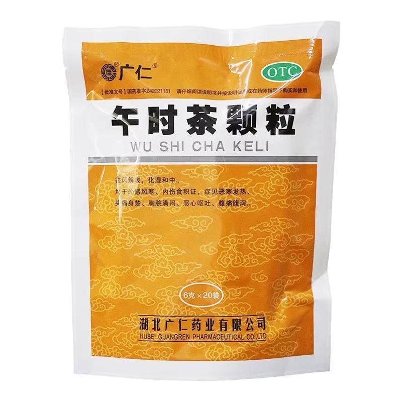 广仁午时茶颗粒20袋祛风解表外感风寒恶寒发热恶心呕吐腹痛腹泻