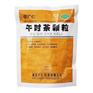 广仁午时茶颗粒20袋祛风解表外感风寒恶寒发热恶心呕吐腹痛腹泻