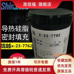 7762电脑CPU显卡导热膏硅脂散热硅胶1kg 日本信越ShinEtsu