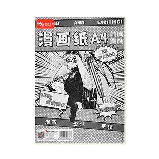 Jermey积米A4原稿漫画纸手绘专用加厚不挂纸顺滑空白户外写生用肯特纸绘画练习投稿A3白色纸本厚实流畅有韧性