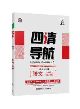 四清导航七八九789上册2026