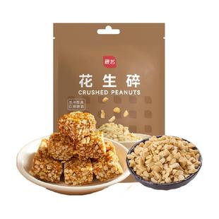 展艺熟花生碎牛轧糖雪花酥汤圆馅火锅烧烤蘸料冰粉烧仙草烘焙原料