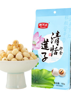 【禾下土】原味清恬无芯莲子150g