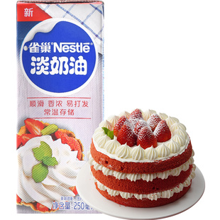 尚巧厨雀巢动物性淡稀奶油250ml 蛋糕蛋挞家用烘焙专用食材小包装